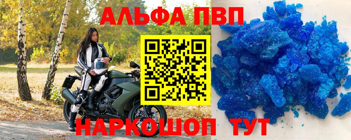 Альфа ПВП Crystall Реж