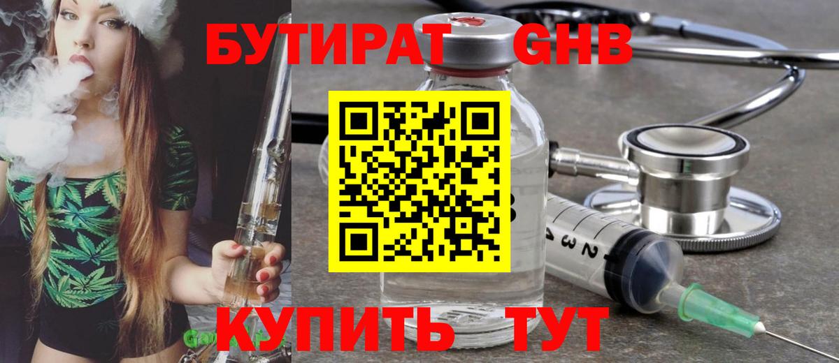 Бутират бутик Реж