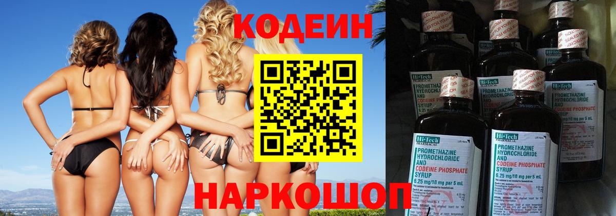 Codein напиток Lean (лин)  Кодеин напиток Lean (лин)  Реж  Вход с VPN 