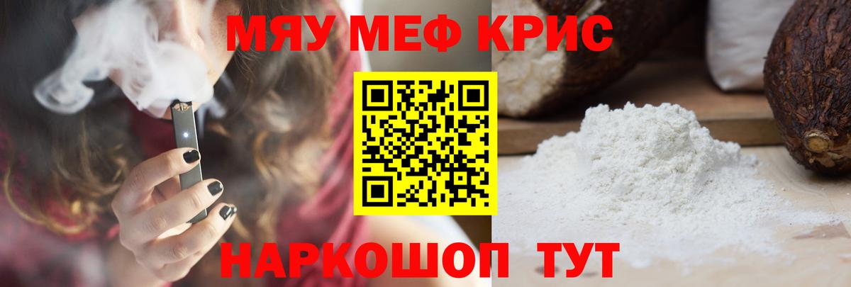 МЕФ мука Реж