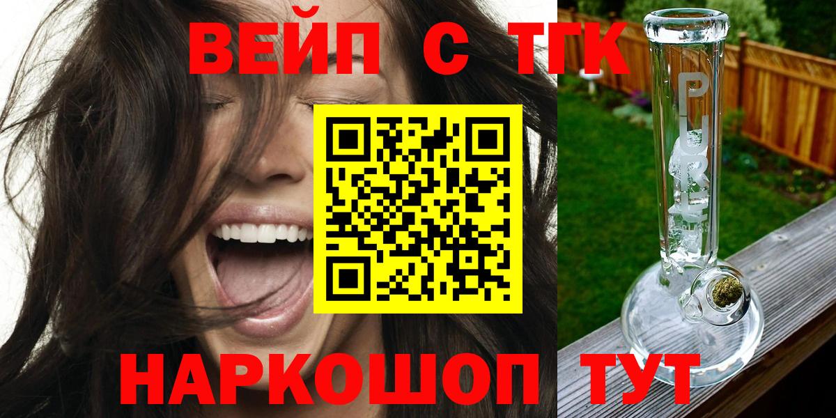 ТГК жижа  Вход с VPN  Реж 